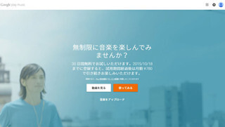 Google、定額制の音楽配信サービス開始 - 3,500万曲以上で月額980円