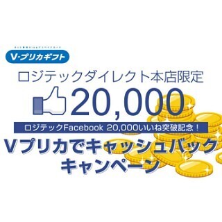 ロジテックダイレクト本店限定 - Vプリカのキャッシュバックキャンペーン