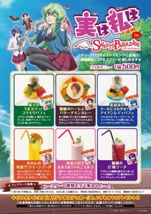 TVアニメ『実は私は』、「スイーツパラダイス」とのコラボが9/4よりスタート