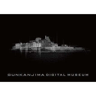 軍艦島を&quot;体感&quot;できる「軍艦島デジタルミュージアム」誕生! CGで当時を再現
