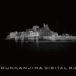 長崎県・長崎市に「軍艦島デジタルミュージアム」開館-最新技術で追体験を