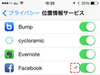 心当たりのない位置情報アイコンが表示されます…… - いまさら聞けないiPhoneのなぜ