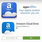 いまさら聞けないオンラインストレージ入門 (20) 音楽再生もできる「Amazon Cloud Drive」（2）