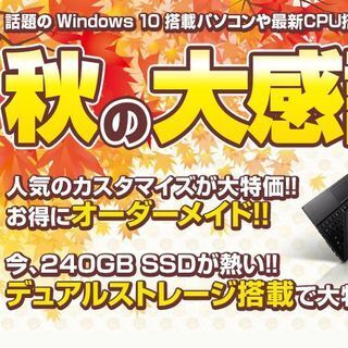 マウス、Webサイト限定「秋の大感謝祭!!」セールを開催