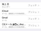 「プッシュ」と「フェッチ」はどう違うの? - いまさら聞けないiPhoneのなぜ