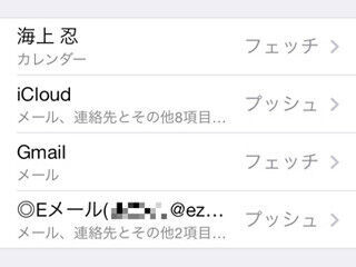 「プッシュ」と「フェッチ」はどう違うの? - いまさら聞けないiPhoneのなぜ