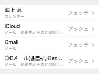 「プッシュ」と「フェッチ」はどう違うの? - いまさら聞けないiPhoneのなぜ