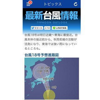 台風18号、9日上陸へ 10日には関東でも大雨 - ウェザーニューズが見解発表