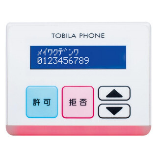 迷惑電話を自動でブロックする「トビラフォン」、ビックカメラで販売開始