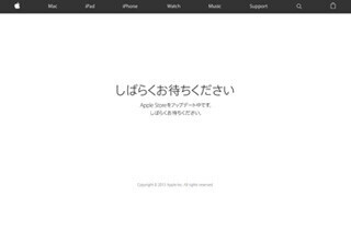 Apple Storeがメンテナンス入り! あと数時間で次期iPhone登場か