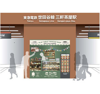 東京都・三軒茶屋駅にジャワティと東急駅売店「toks」の新業態駅売店が誕生