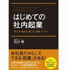 会社員にも起業家精神を! と言われても……ね