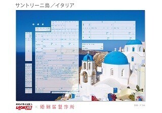 『死ぬまでに行きたい! 世界の絶景』の婚姻届に新バージョンが登場