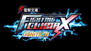 セガ、2D対戦格闘『電撃文庫 FIGHTING CLIMAX IGNITION』を12月17日に発売