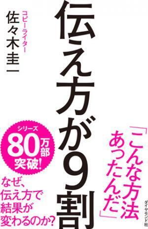才能に頼らない、伝え方の「技術」を学ぶ - 『伝え方が9割』