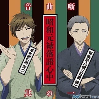アニメ『昭和元禄落語心中』、豪華出演陣によるスペシャルイベント開催決定