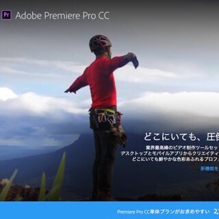 アドビ、CCのビデオ製品に追加された新機能を「IBC 2015」で発表