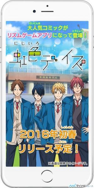 TVアニメ『虹色デイズ』がスマホゲームに! 声優オーディションの実施も発表
