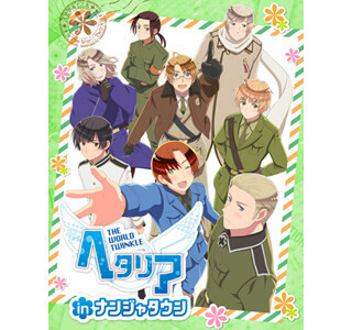 東京都・池袋で「ヘタリア The World Twinkle in ナンジャタウン」開催