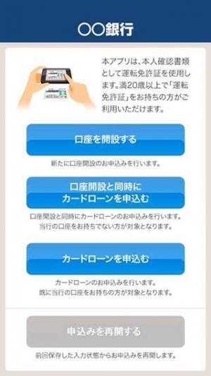 DNP、銀行口座開設とカードローン申込をスマホで簡単に行えるアプリ