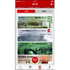 株コミュニティアプリ「あすかぶ!」、掲示板機能を設置--ユーザー増に対応