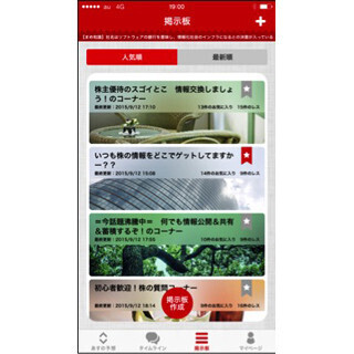 株コミュニティアプリ「あすかぶ!」、掲示板機能を設置--ユーザー増に対応