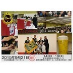 東京都墨田区で「ビアワングランプリ」開催! 約60銘柄が樽サーブで飲み放題