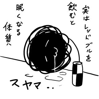 兼業まんがクリエイター・カレー沢薫の日常と退廃 (28) 漫画家の仕事をクールに演出する「作業用ドリンク」