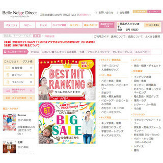 千趣会、子会社の通販サイトで"不正アクセス"--個人情報13万件以上が流出か