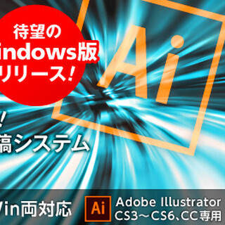 グラフィック、イラレから直接オンデマンド印刷の入稿を可能に