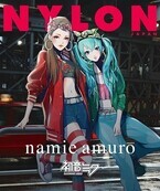 「NYLON」のWEB限定版、安室奈美恵と初音ミクが表紙に
