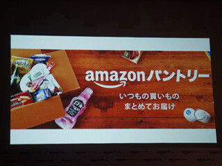 Amazon、プライム会員に日用品の単品購入サービス「Amazonパントリー」