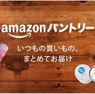 Amazon.co.jp、日用品を1個から購入できるサービス「Amazonパントリー」