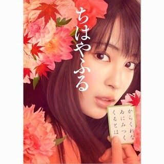 広瀬すず、『ちはやふる』チラシで原作オマージュ! スタッフも興奮の再現度