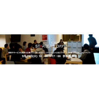 東京都・銀座で、新サービス・事業をスタートする人のためのイベント開催