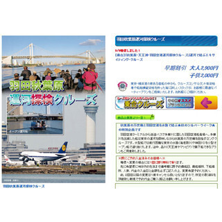 古くて新しい東京都の交通手段を! 羽田～秋葉原間の舟運の検証体験者求む