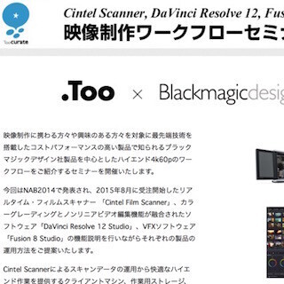 ブラックマジックデザイン製品を中心とした4K60p映像制作セミナーを開催-Too