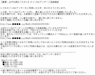 セゾンNetアンサーをかたるフィッシングメール - 個人情報の入力に注意