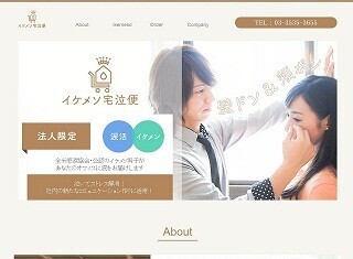 イケメンが会社でいっしょに泣いてくれる「イケメソ宅泣便」を開始