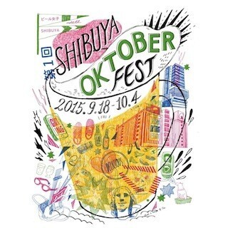 東京都渋谷区で、地元商店会と連携した「渋谷オクトーバーフェスト」開催