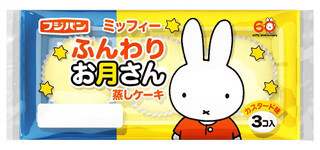 ファミリーマートでミッフィーパッケージのふわふわ蒸しパンが買えちゃう!
