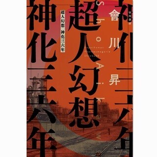 『コンクリート・レボルティオ』をより楽しめる、アニメ前日譚が9/17に発売