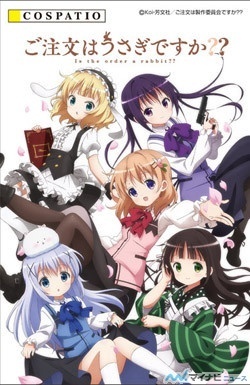 コスパティオ、『ご注文はうさぎですか??』よりカフェ制服とメイド服が登場