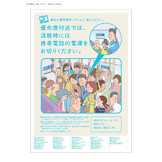 JR東など、優先席付近の携帯マナーを「混雑時にはお切りください」に変更