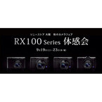 ソニーストア大阪にて「RX100シリーズ」の体感会