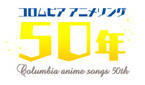 アニソン界の神々が集うプレミアムライブが「ニコニコ生放送」で配信決定