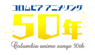 アニソン界の神々が集うプレミアムライブが「ニコニコ生放送」で配信決定