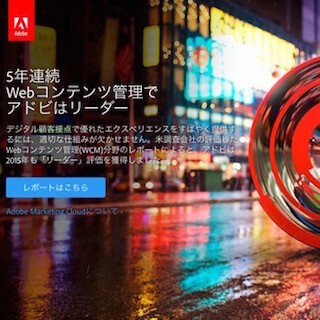 アドビ、2015年第3四半期の決算を発表 -過去最高の売上を更新