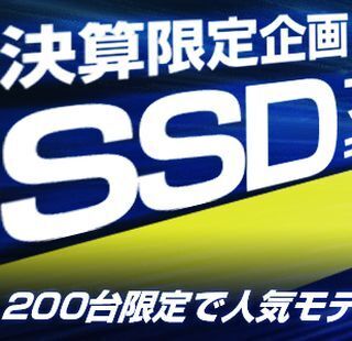 ユニットコム、iiyama PC購入で120GB SSDをプレゼント