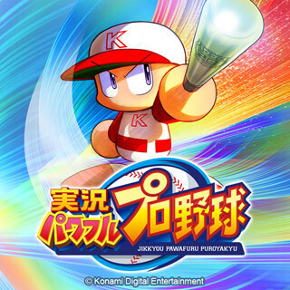 『パワプロ』×『MAJOR』の豪華コラボが決定! 2016年春を予定